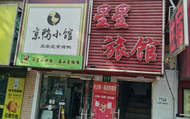 Xingxing Hostel
