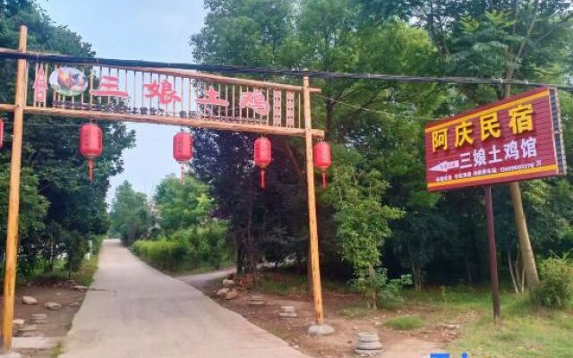 Zhongxiang Aqing Homestay