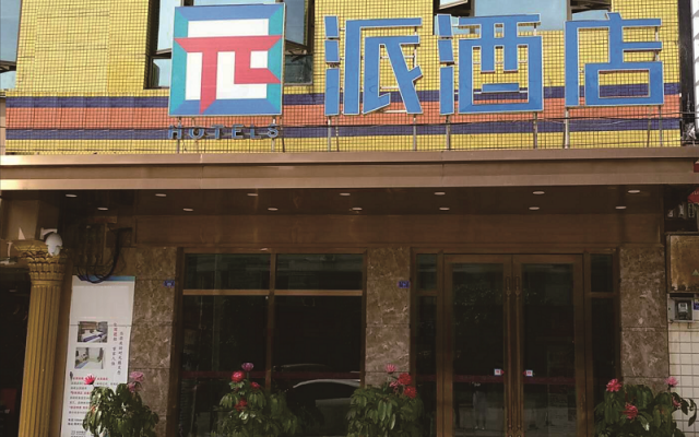 PAI Hotel·Chengdu Jintang Huaikou Huaizhou Avenue