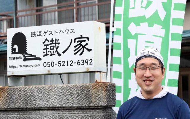 Tetsu no YA Guesthouse for Railfans - Hostel