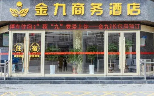 Wuwei Jinjiu Business Hotel (Municipal Museum Tumor Hospital Branch)