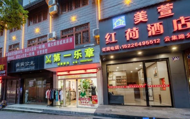 Meixuan Honghe Hotel (Huaihua First People's Hospital)