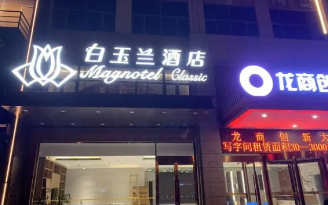 Magnotel Classic Jinan Huashan Scenic Area Huanyu City Branch – Exterior – Jinan
