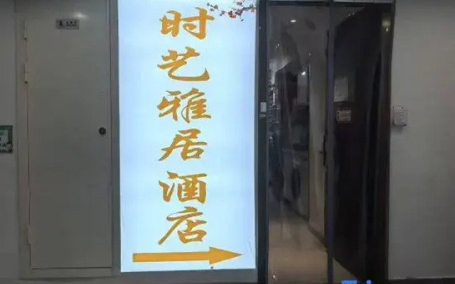 Shiyi Yaju Hotel Apartment