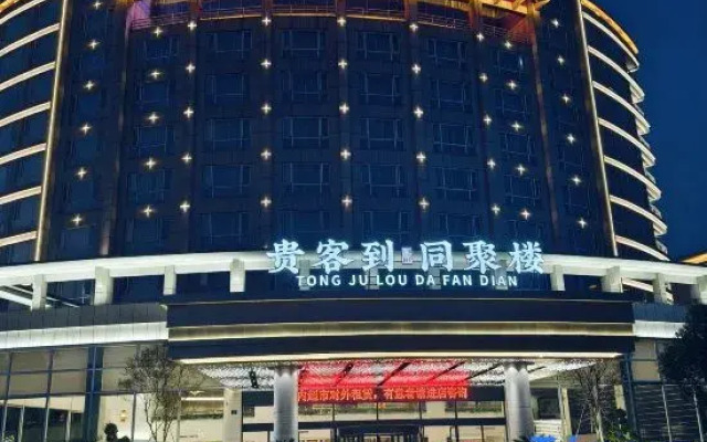 Tong Ju Lou Hotel