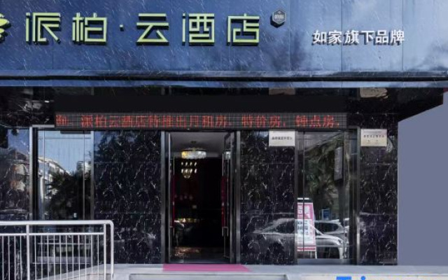 Homeinn Pebble (Baoji High-speed Rail South Station)