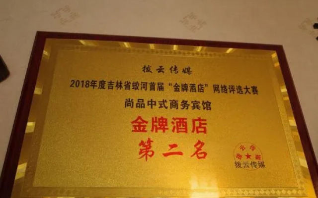 Shangpin Hotel