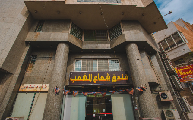 OYO 532 Shoaa Al Shaab