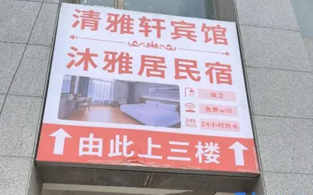 Qingyaxuan Hotel (Lvliang No.1 People's Hospital Branch)