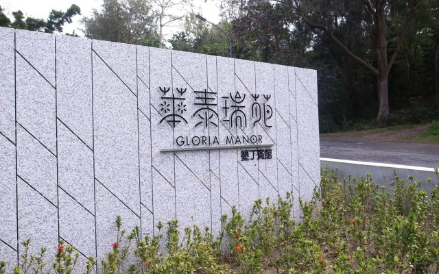 Gloria Manor