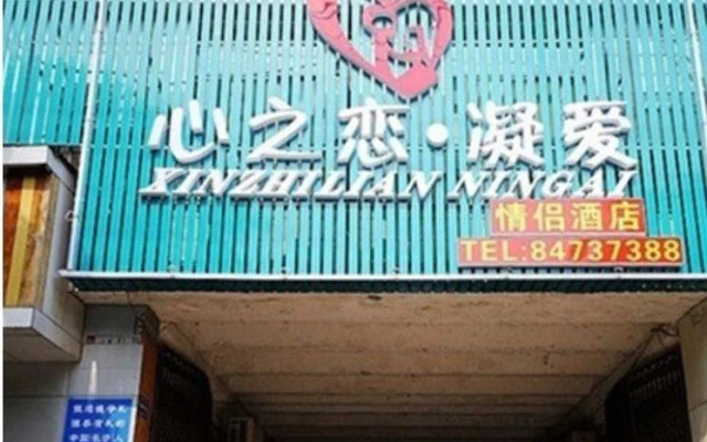 Xinzhilian Ning'ai Love Hotel