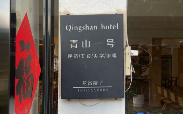 Qingshan No. 1 Longji Courtyard