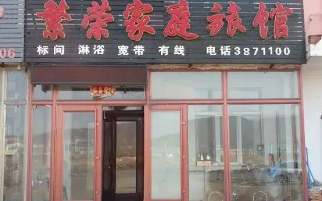 Yichun Prosperity Family Hotel