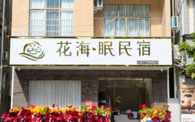 Huahai Sleeping Homestay (Qiaogang Style Street)