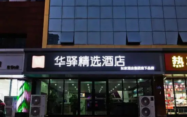 Home Inn Plus Select Hotel (Shijiazhuang Luquan Shangzhuang Longquan Ancient Town Store)