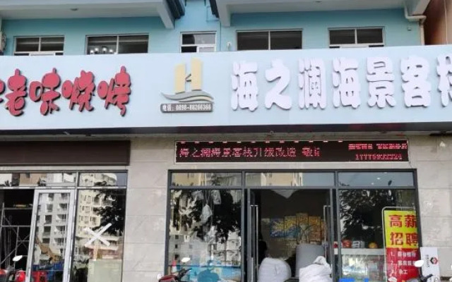 Sanya Haizhilan Seaview Inn