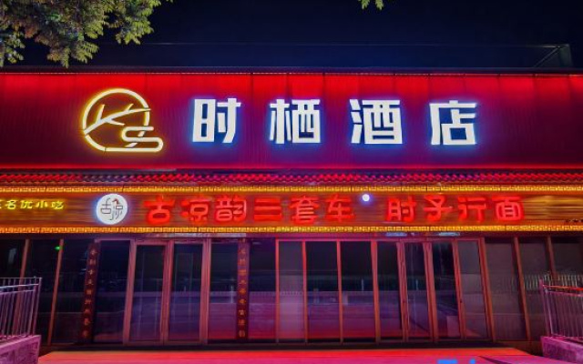 shixi hotel