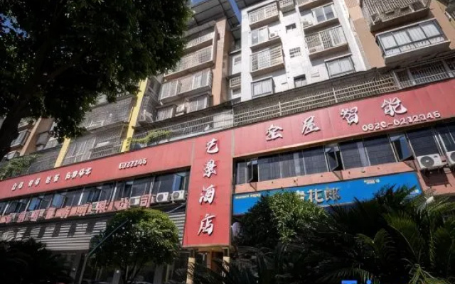 Wusheng Yijing Hotel (Rongheng Times Square) — 2-star hotel in Wusheng
