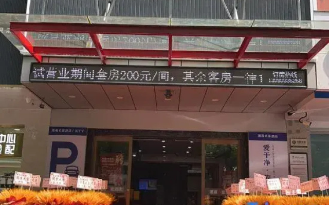 Xiangyong eHome Hotel (Cixi Yintai)