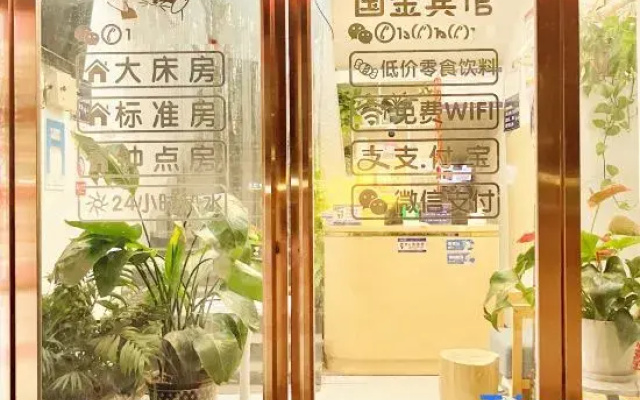 Linquan Guojin Hotel (Linquan Passenger Transport Center)