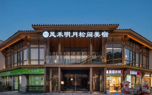 Wind & Grain · Moonlight Among Pines Guesthouse (Shuinan Cultural Street Location) – Exterior – Shangrao