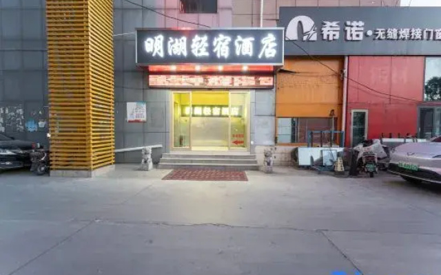 Minghu Light Hotel（Jinan Evergrande Riverside Left Bank Branch））