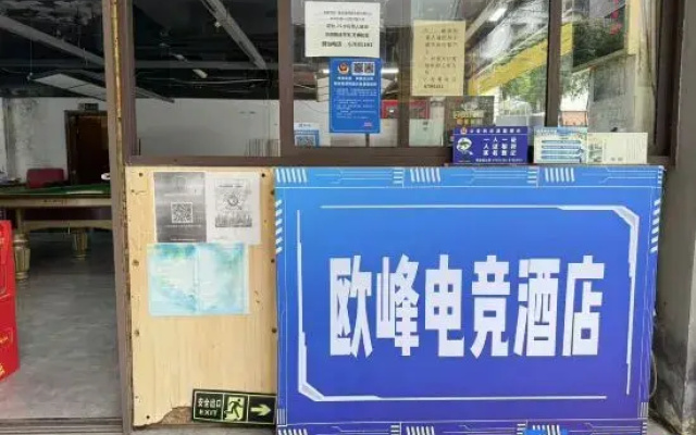 Oufeng E-sports Homestay (Shuangfengqiao Subway Station)