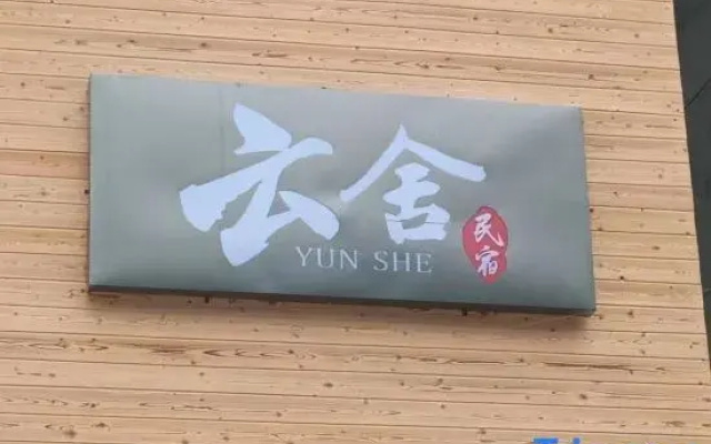 Yunshe Homestay