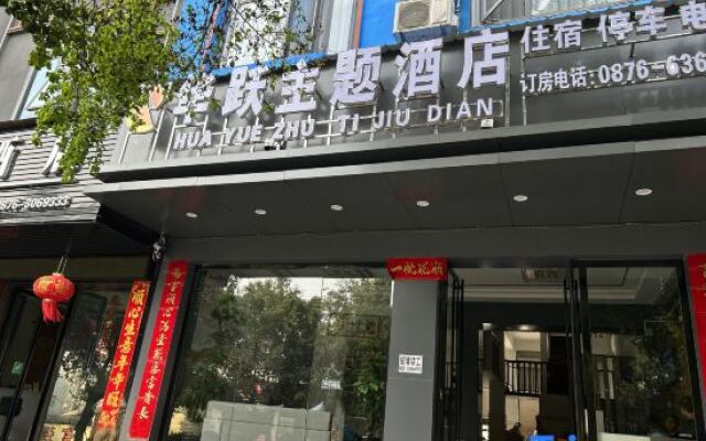 Funing Huayue Theme Hotel