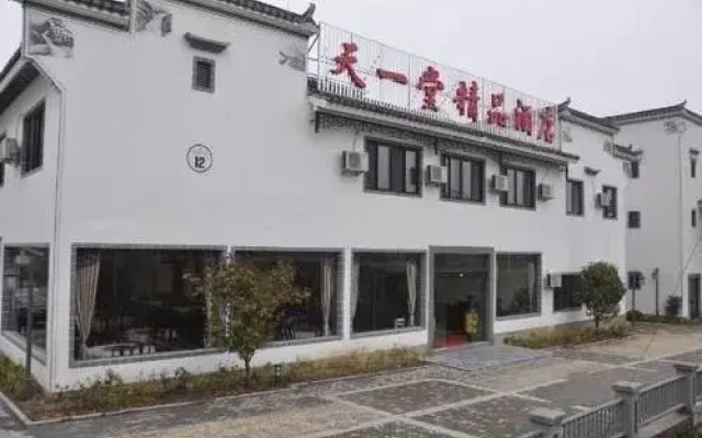 Huangshan Hongcun Tianyitang Hotel