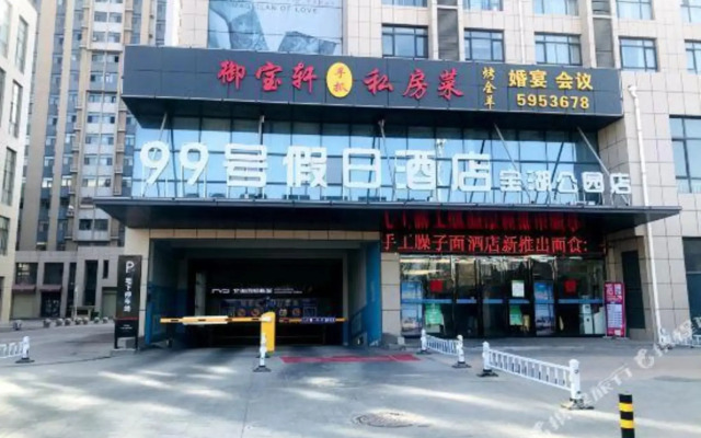 No.99 Holiday Hotel (Yinchuan Baohu Park)