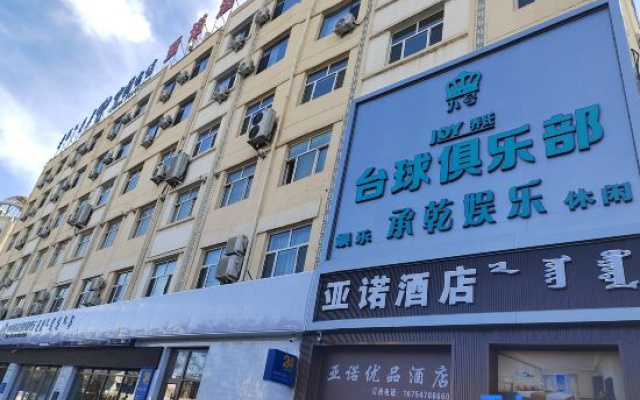 Yanuo Youpin Hotel（Urad Rear Banner Government Store）