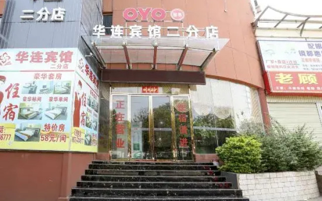Hualian hotel (lufeng branch 2)