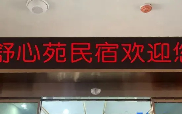 Shuxinyuan Homestay