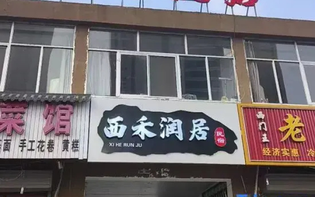 Lingqiu Xihe Runju Homestay