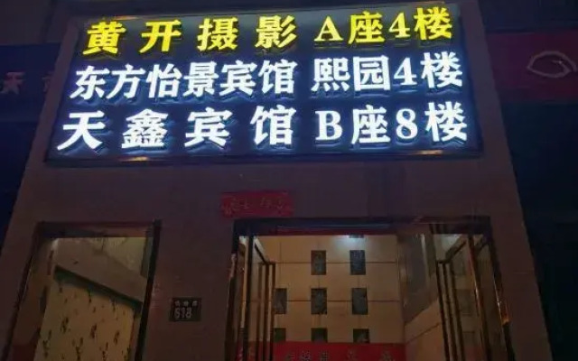 Tianxin Motel