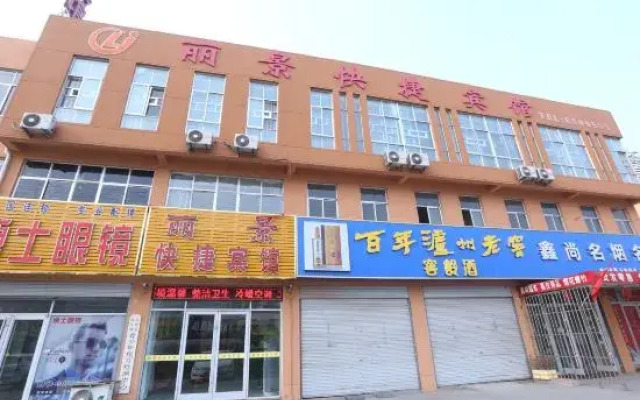 Tancheng Lijing Express Hotel