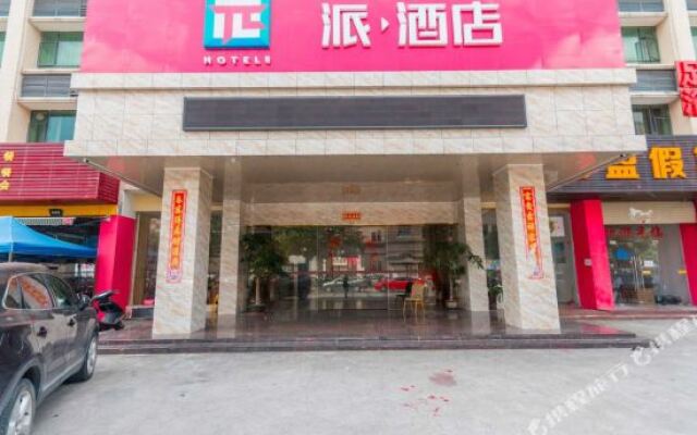 派酒店(珠海明珠轻轨站海纳城店)