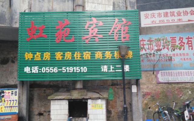 Anqing Hongyuan Hotel