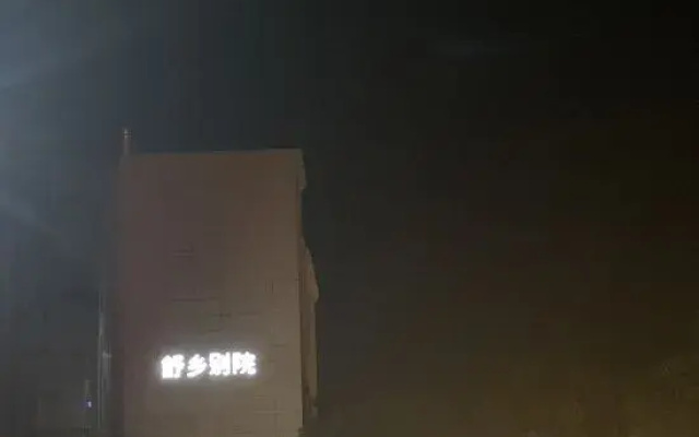 Ningbo Shuxiang Bieyuan Hotel (Yangsha Mountain Chunxiao Avenue)