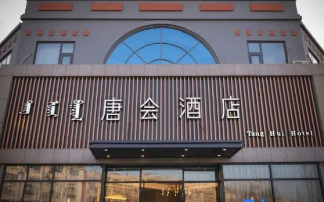 Tanghui Business Hotel (Beizi Temple ·Victory Square Branch) – Exterior – Xilinhot