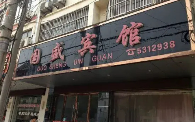 Guosheng Hotel