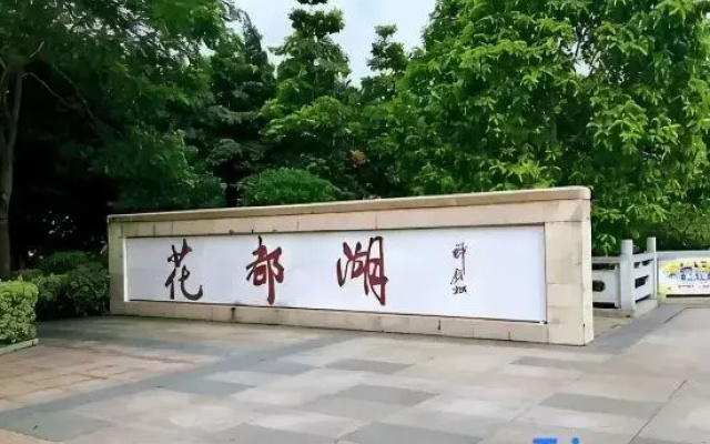 Wayne Esports (Guangzhou Huadu Liantang Subway Station)