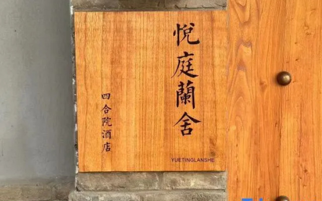 Yueting Yushe Hotel (Beijing Wangfujing Street Union Hospital)