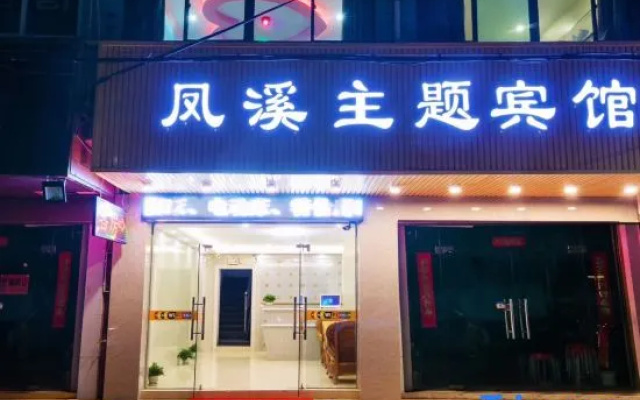 Fengxi Theme Hotel