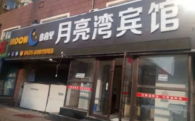 Changchun Moon Bay Fashion Hotel