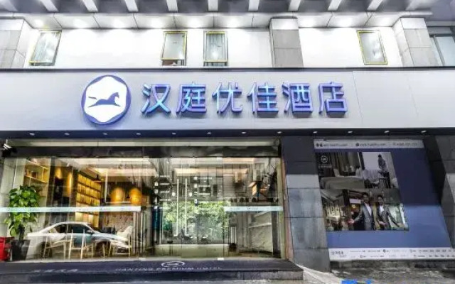 Hanting Premium (Suzhou Guangqian Street Leqiao Me