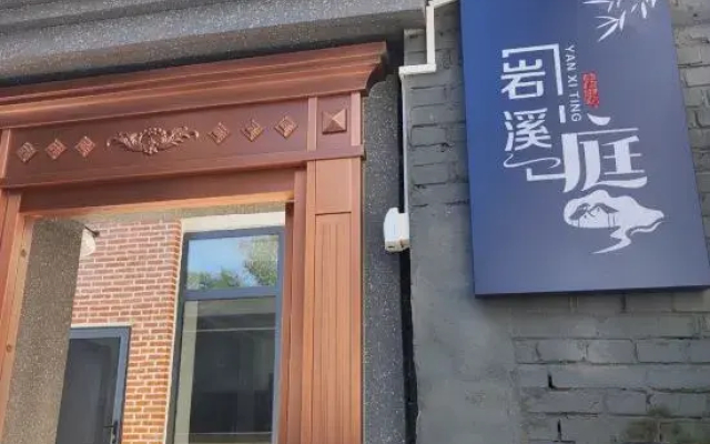 Yanxiting Homestay