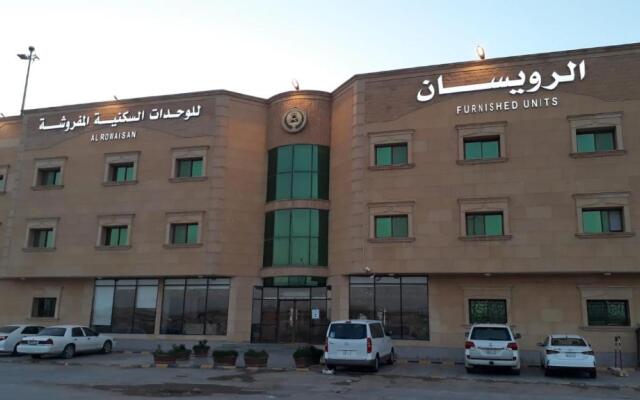 الرويسان للوحدات السكنية المفروشة