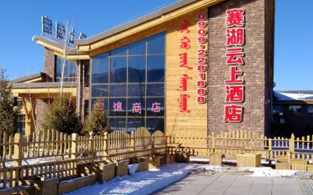 Bolesai Lake Yunshang Hotel – Exterior – Bole